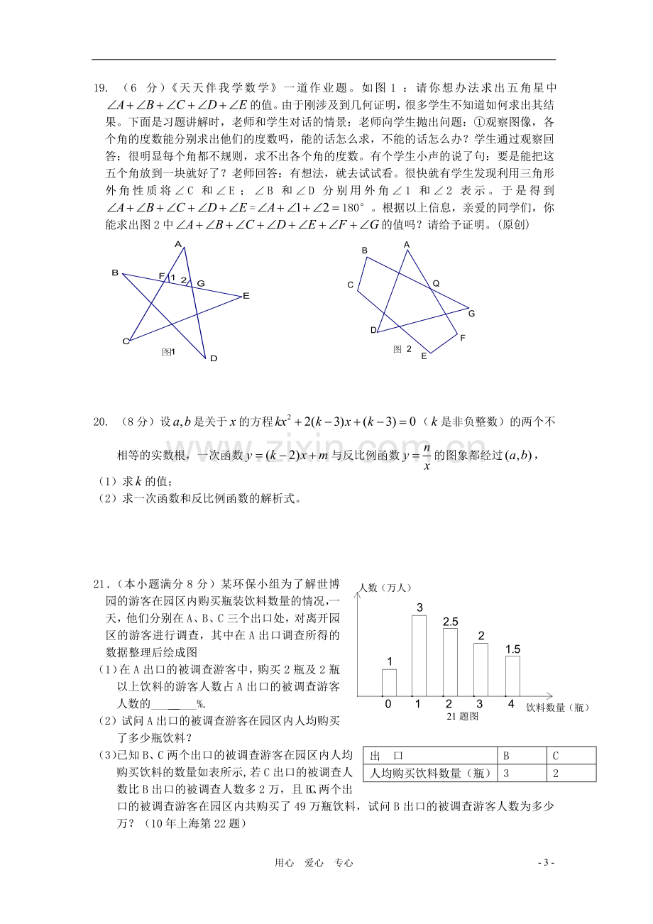 浙江省杭州市育才中学2011年中考数学模拟试卷-浙教版.doc_第3页