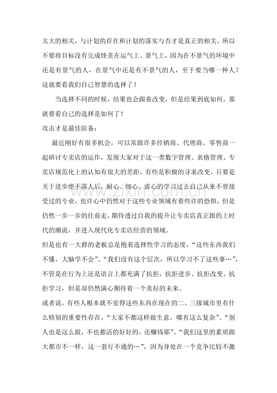 如何做好零售专卖店计划与管理34(1).docx_第2页