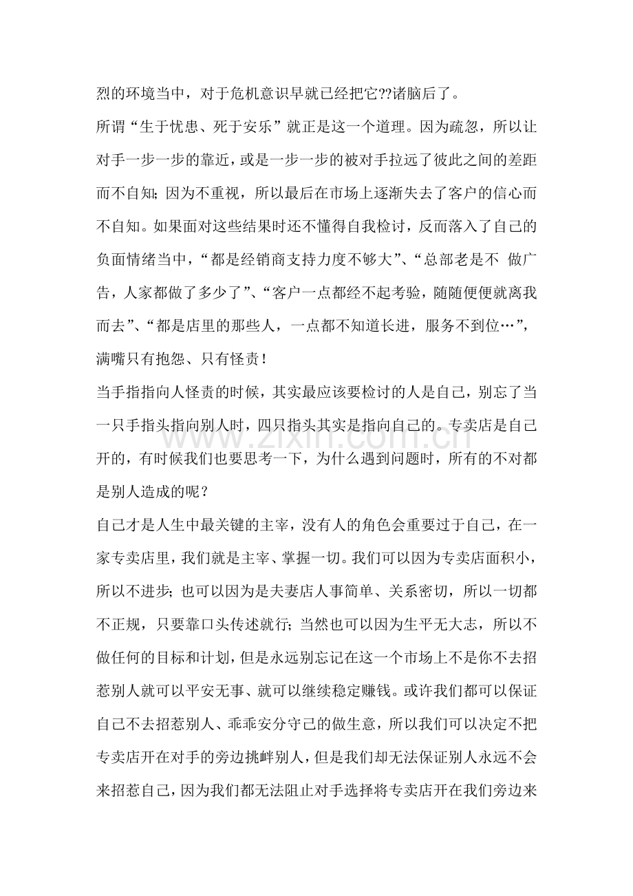 如何做好零售专卖店计划与管理34(1).docx_第3页