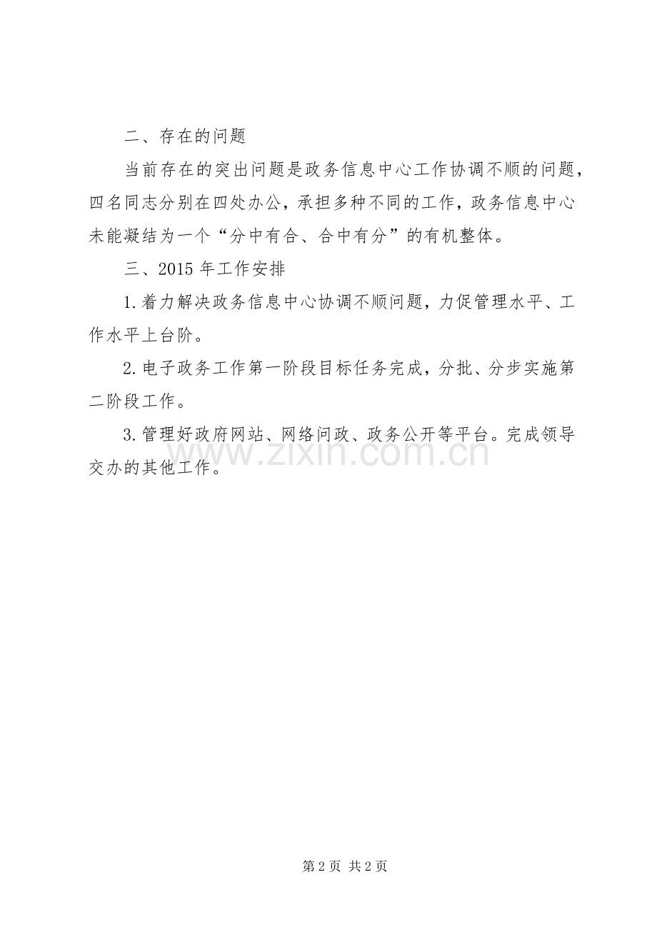 县政府办政务信息中心副主任述职报告.docx_第2页