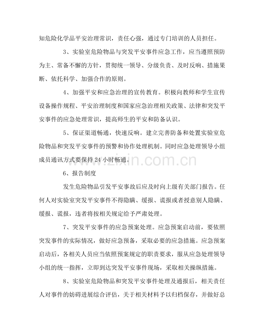 政教处范文危险物品安全事故应急预案 .doc_第3页