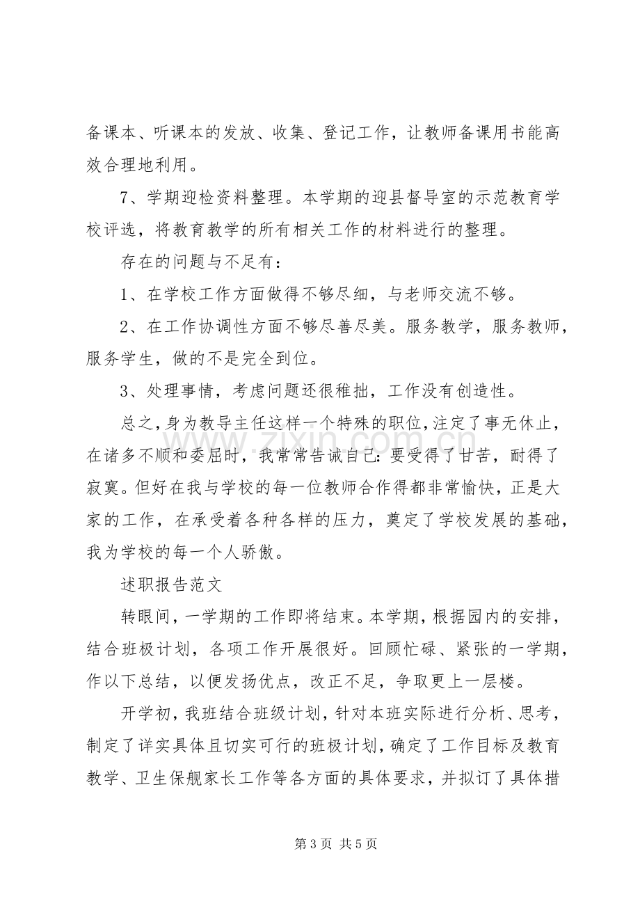 20XX年教导主任个人述职报告范文.docx_第3页