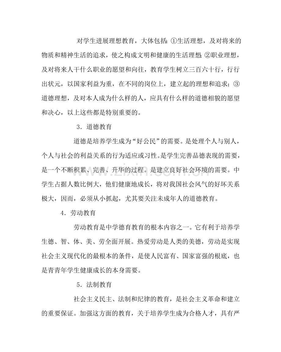 政教处范文德育工作计划六_0 .doc_第2页