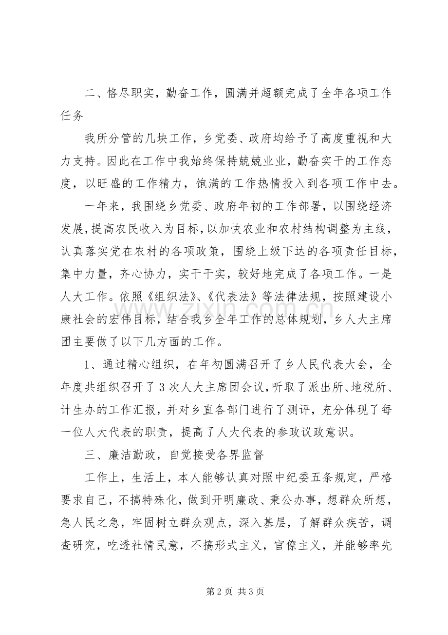 XX乡人大副主席述职报告.docx_第2页