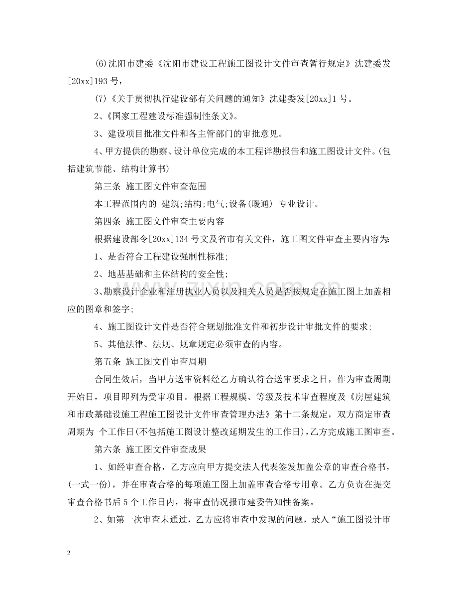 施工图技术审查合同 .doc_第2页