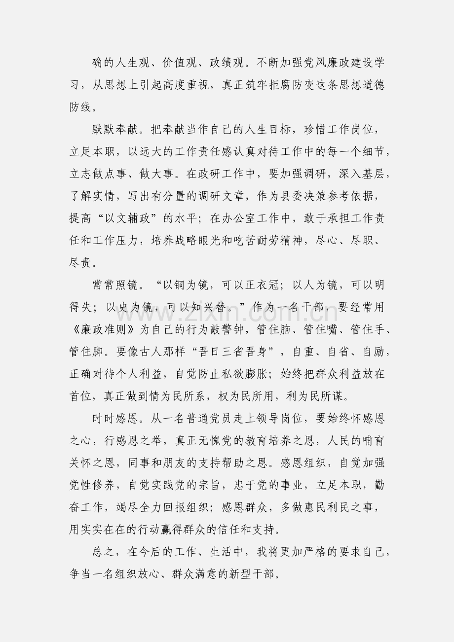 参加全县领导干部廉洁自律学习班心得体会.docx_第2页