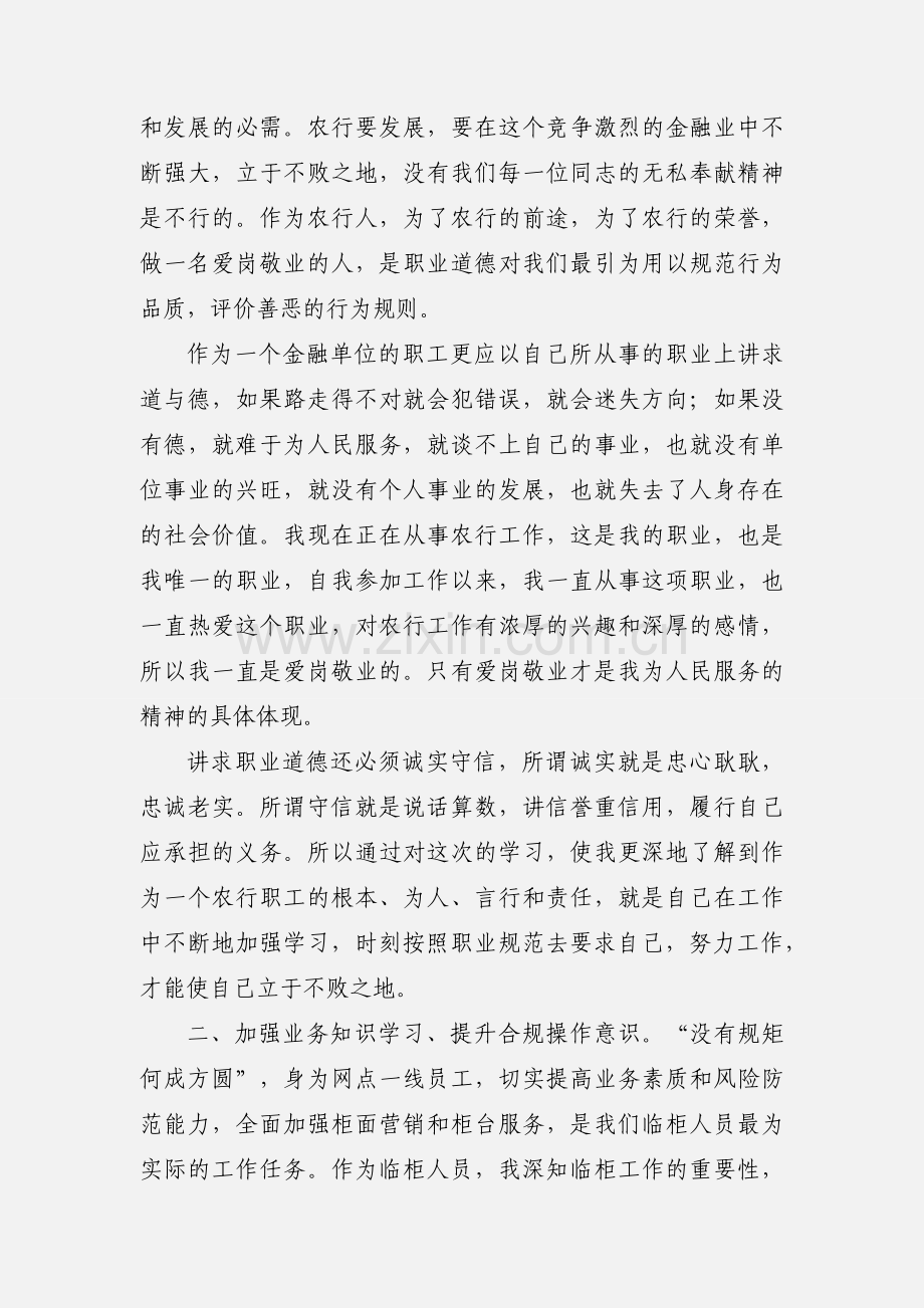 农行员工违反规章制度处理办法心得体会1.docx_第2页