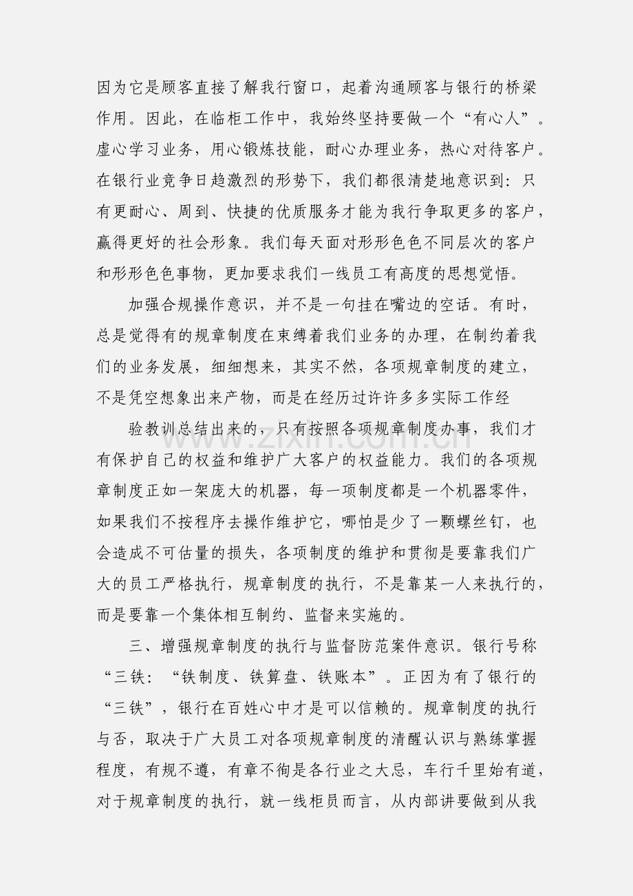 农行员工违反规章制度处理办法心得体会1.docx_第3页