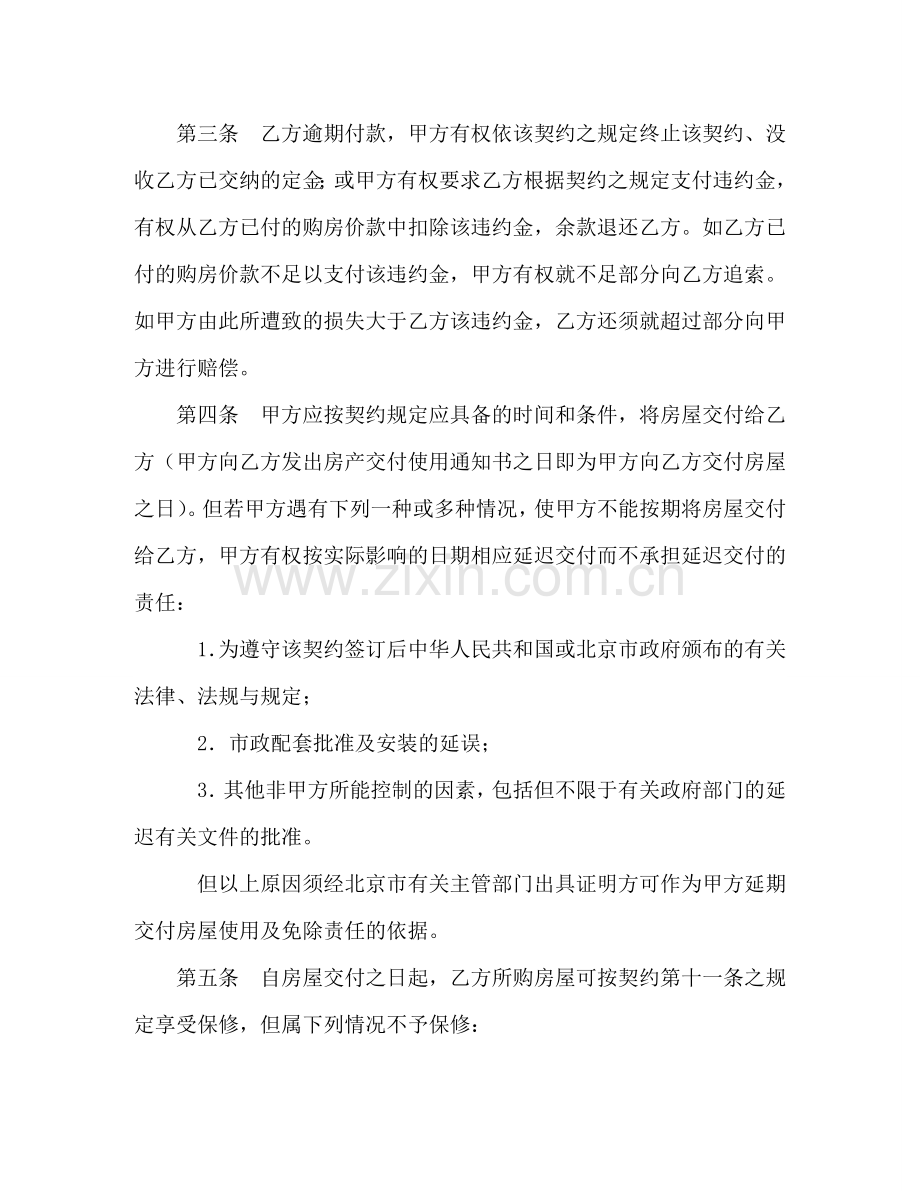 外销商品房预售契约补充协议 .doc_第2页