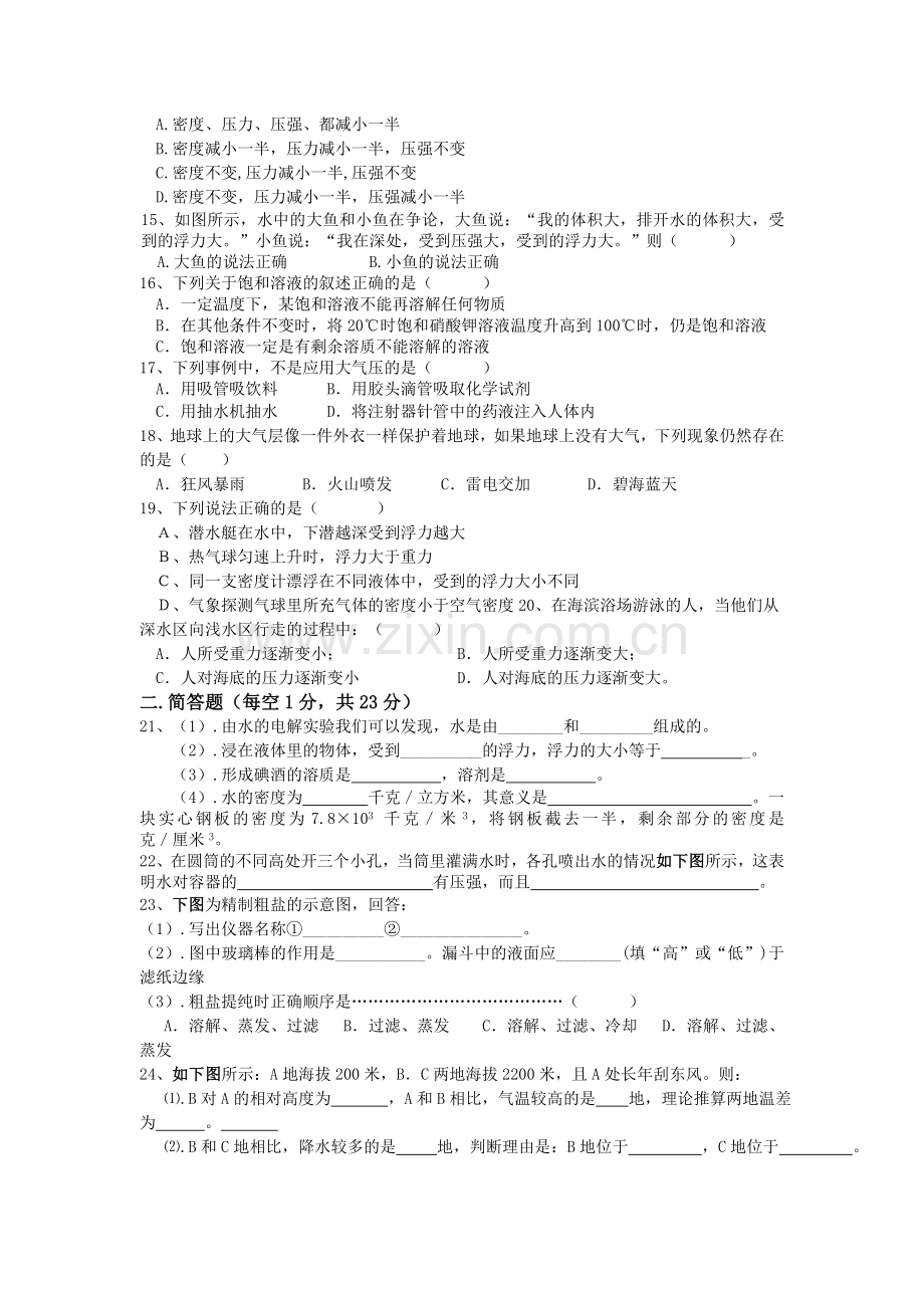 浙江省临海市杜桥实验20102011八级科学上学期期中考试 .doc_第2页