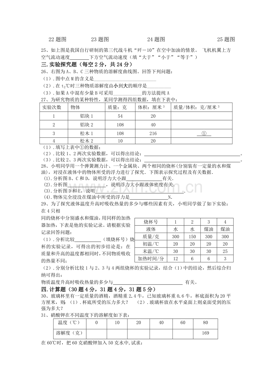 浙江省临海市杜桥实验20102011八级科学上学期期中考试 .doc_第3页