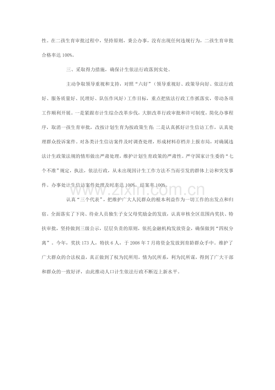 人口和计划生育管理工作总结汇报材料.doc_第2页