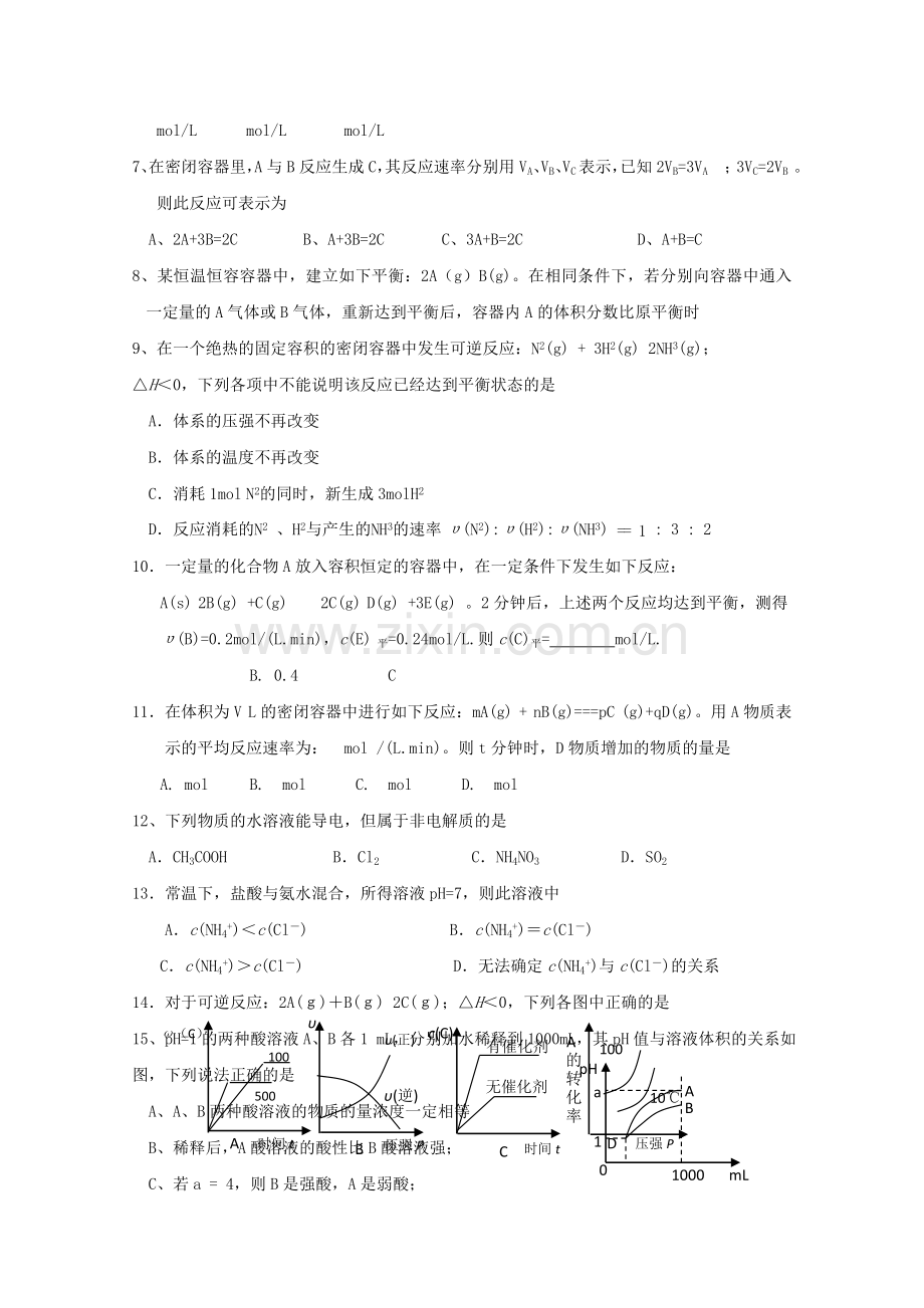 四川省成都市实验1011高二化学第一学期期中考试 .doc_第2页