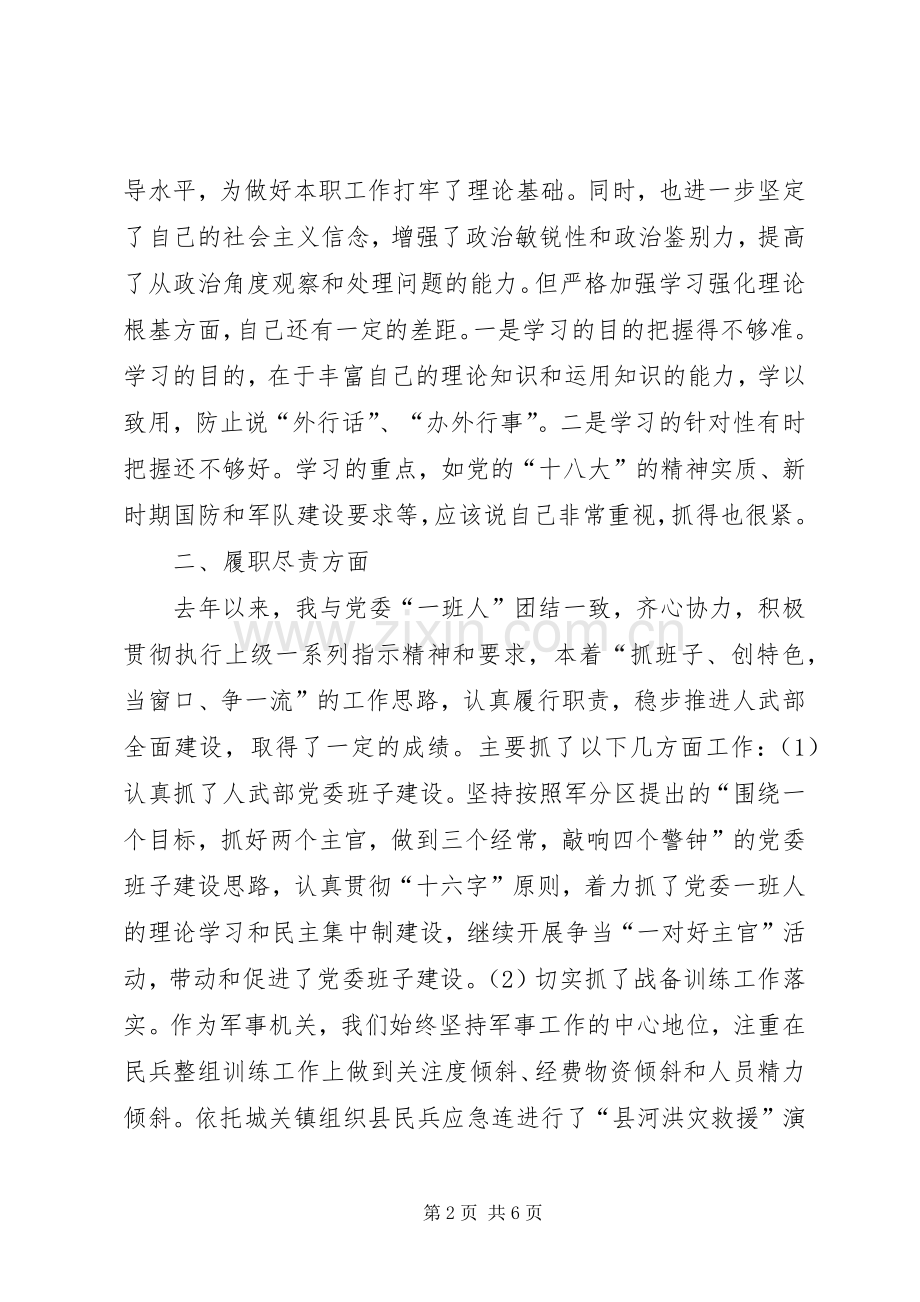 县委常委、人武部部长述职述廉述效报告.docx_第2页