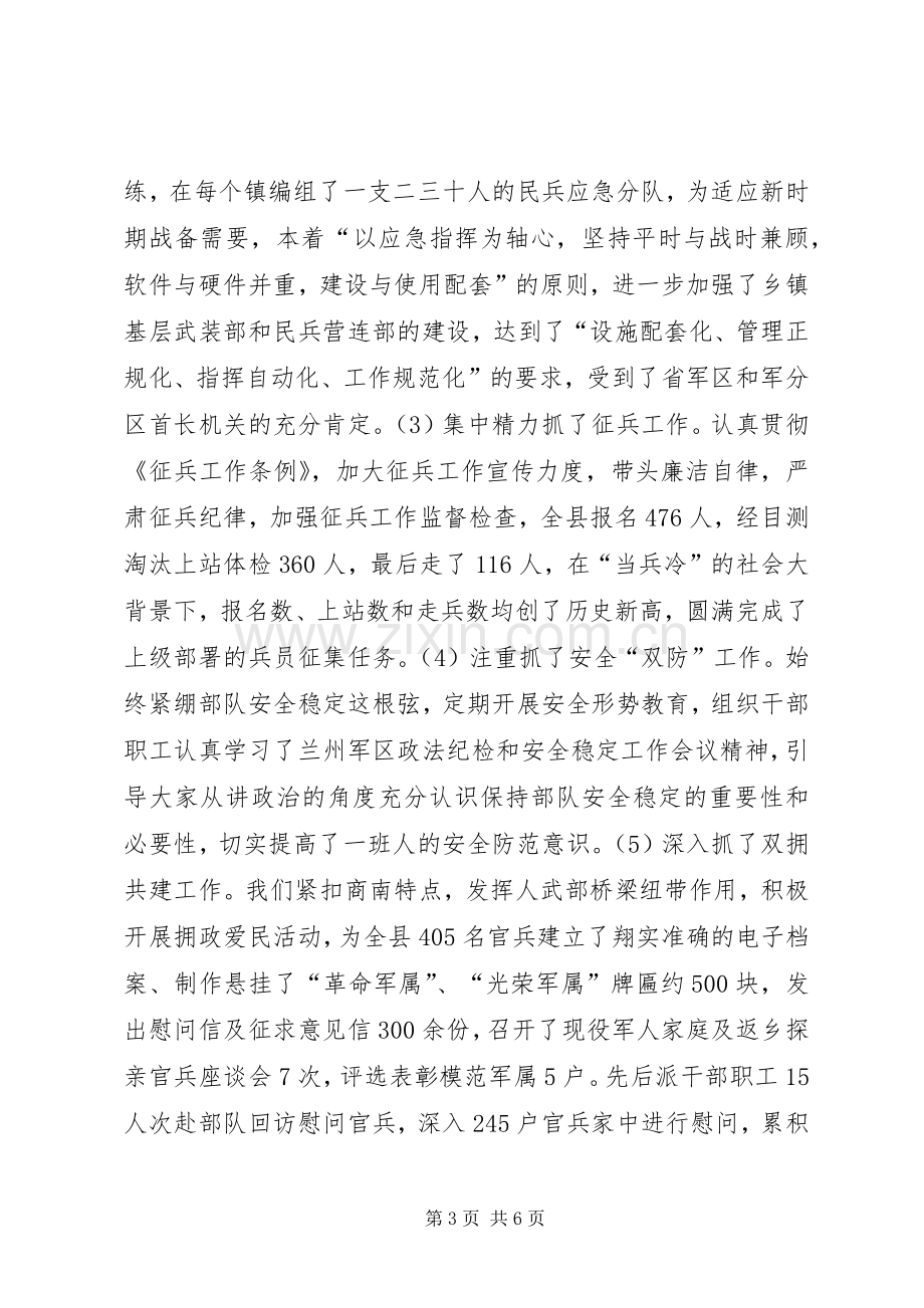 县委常委、人武部部长述职述廉述效报告.docx_第3页