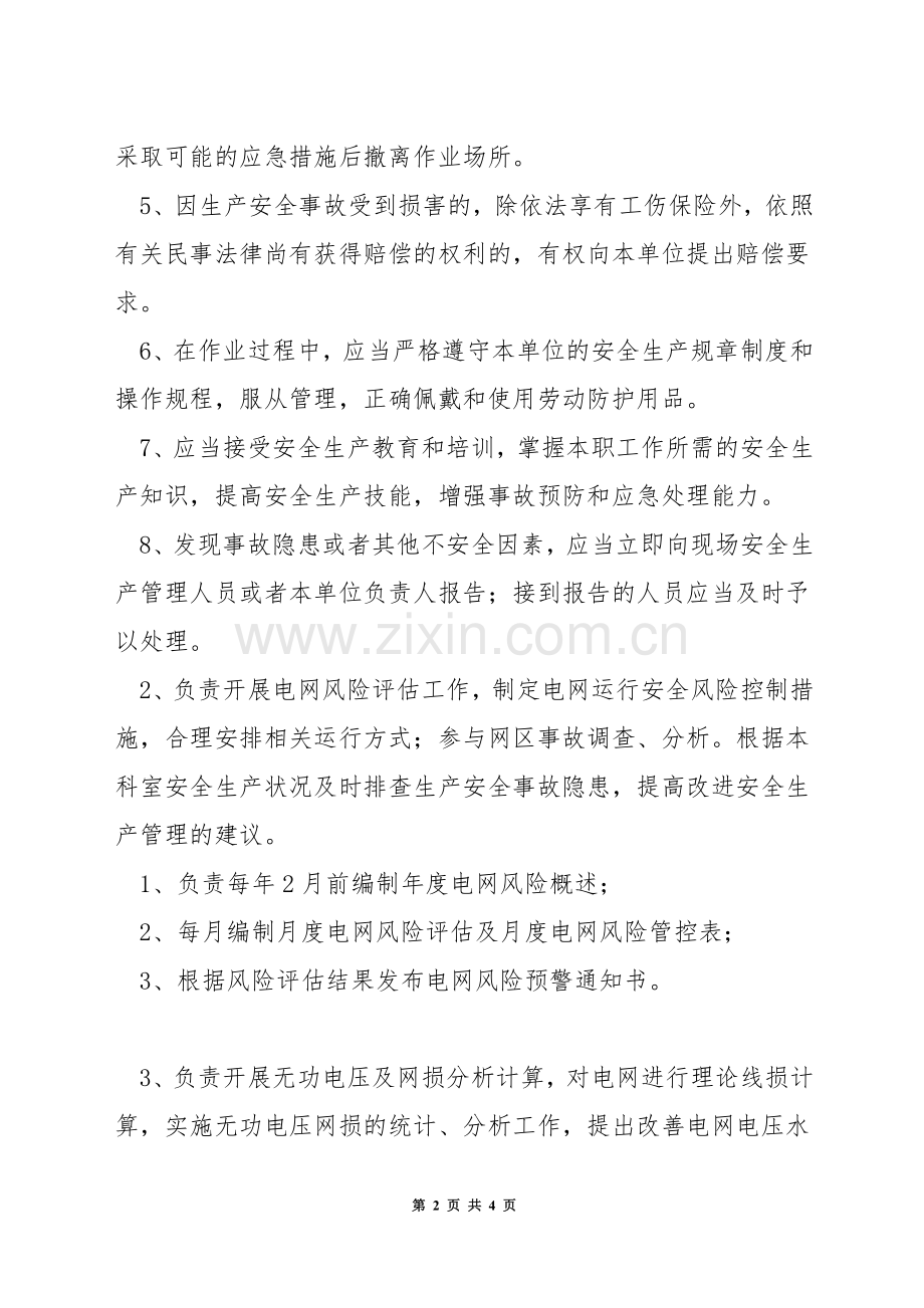 调度运行方式专责岗位安全生产责任制.docx_第2页