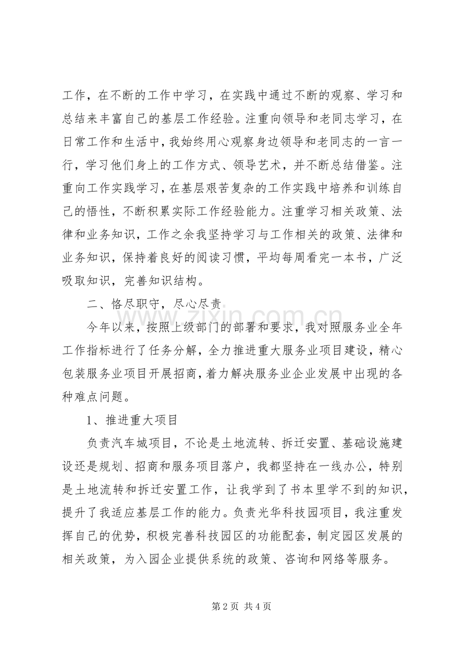 镇党政主任个人述职报告.docx_第2页