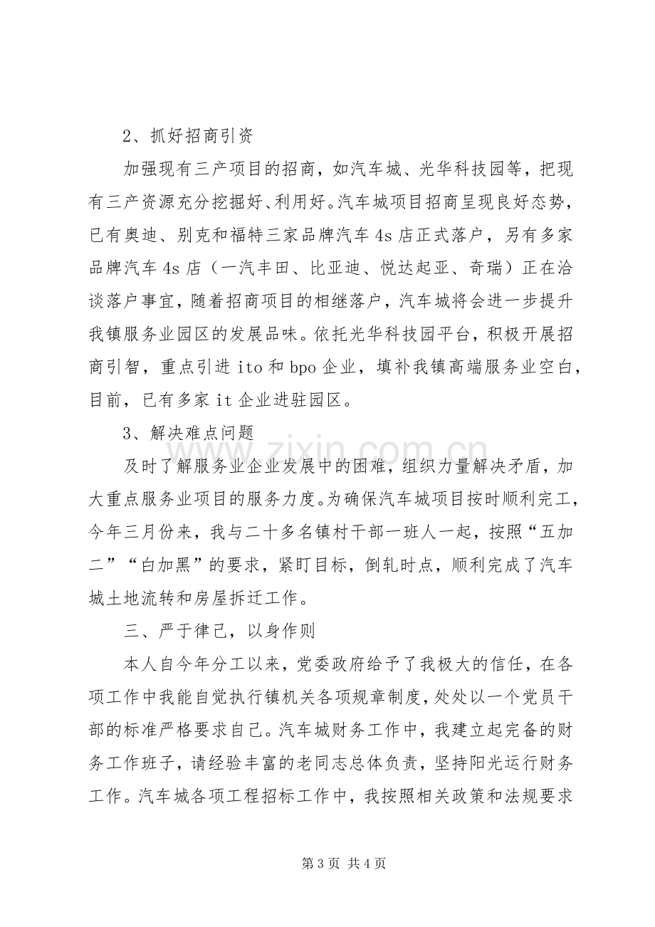 镇党政主任个人述职报告.docx_第3页