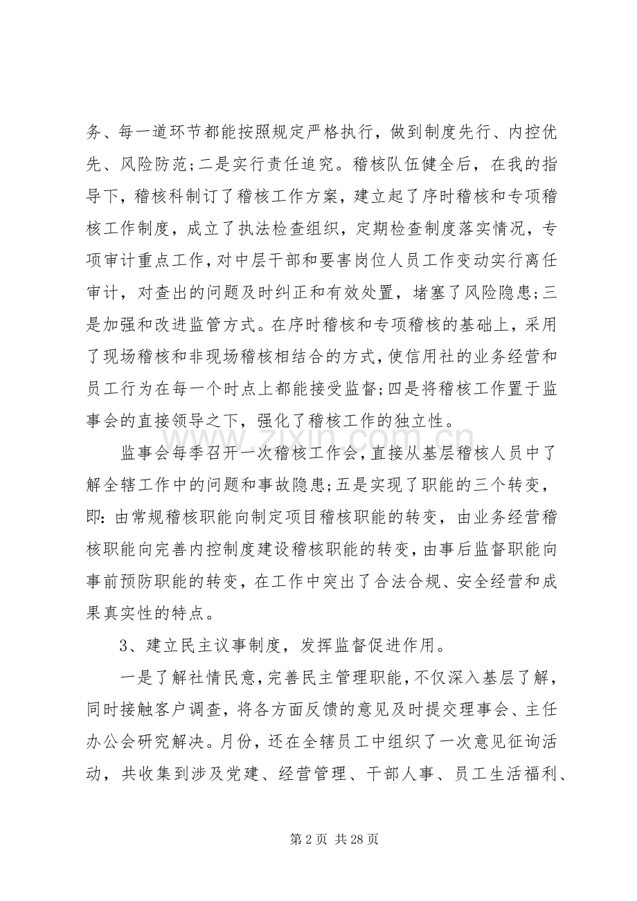 信用社监管干部的述职述廉报告.docx_第2页