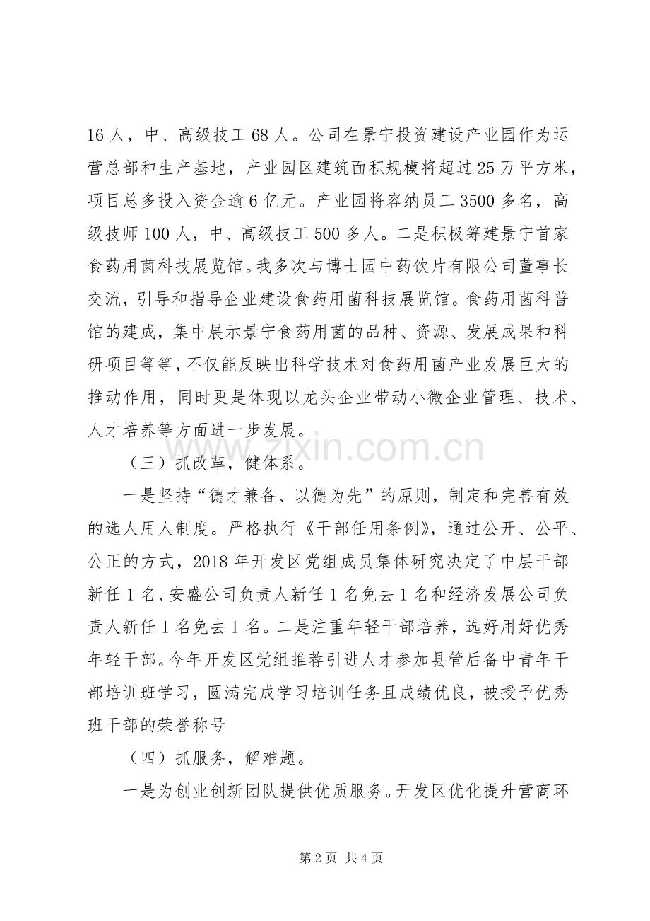 开发区人才工作述职报告.docx_第2页