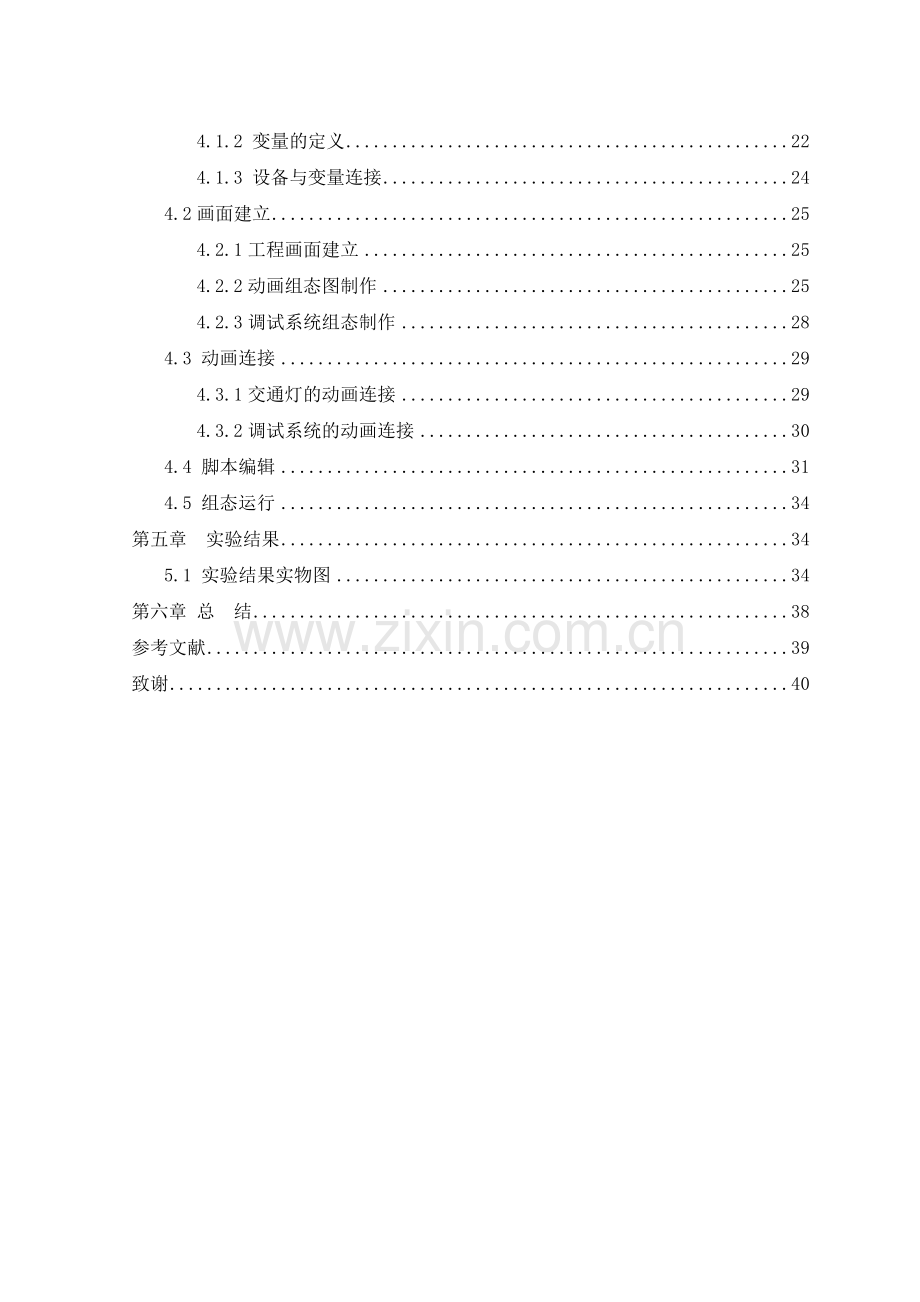 基于PLC的交通灯控制系统组态模型设计与实现.docx_第3页