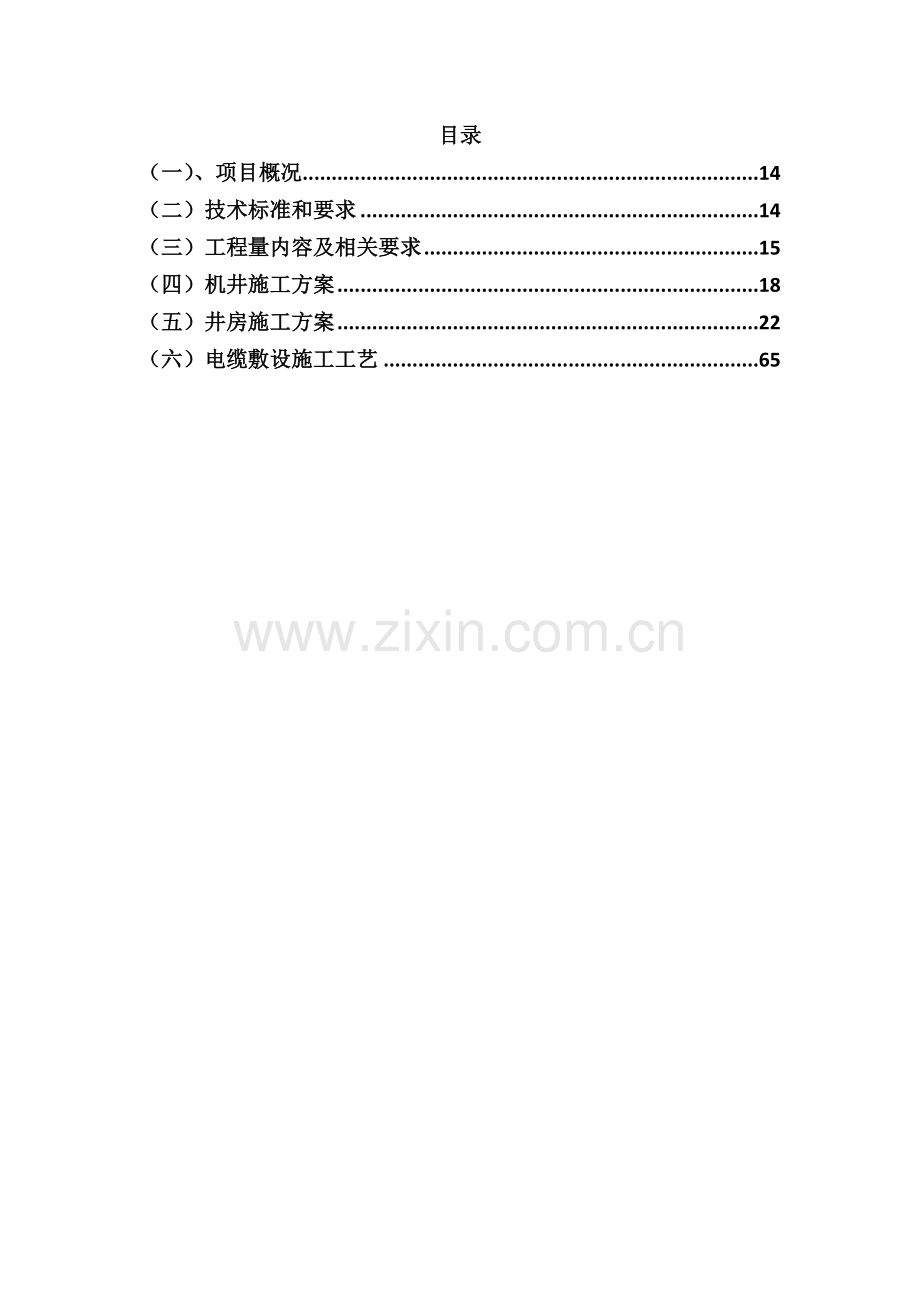 技术标机井工程施工方案(61页).doc_第1页