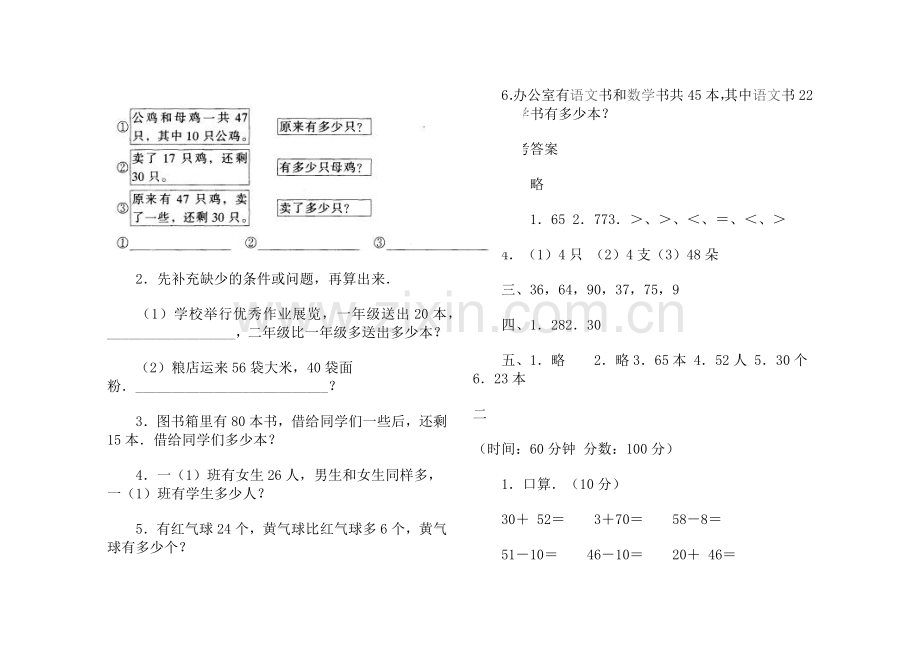 一年级数学测试题姓名.docx_第2页