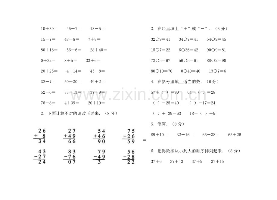 一年级数学测试题姓名.docx_第3页