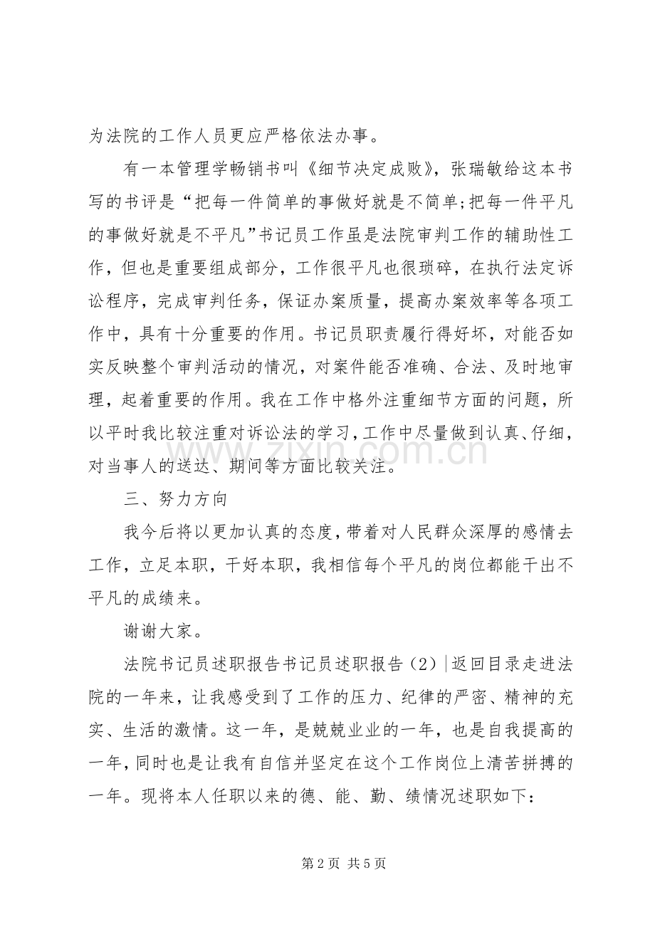 书记员述职报告2篇.docx_第2页