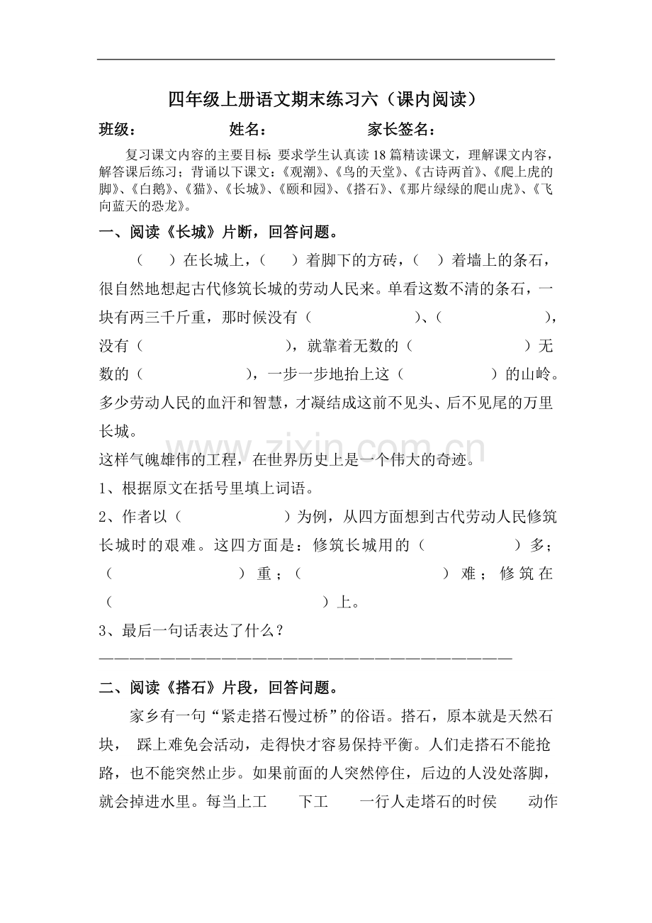 厦门市公园小学四年级上册语文期末练习(课内阅读).doc_第1页