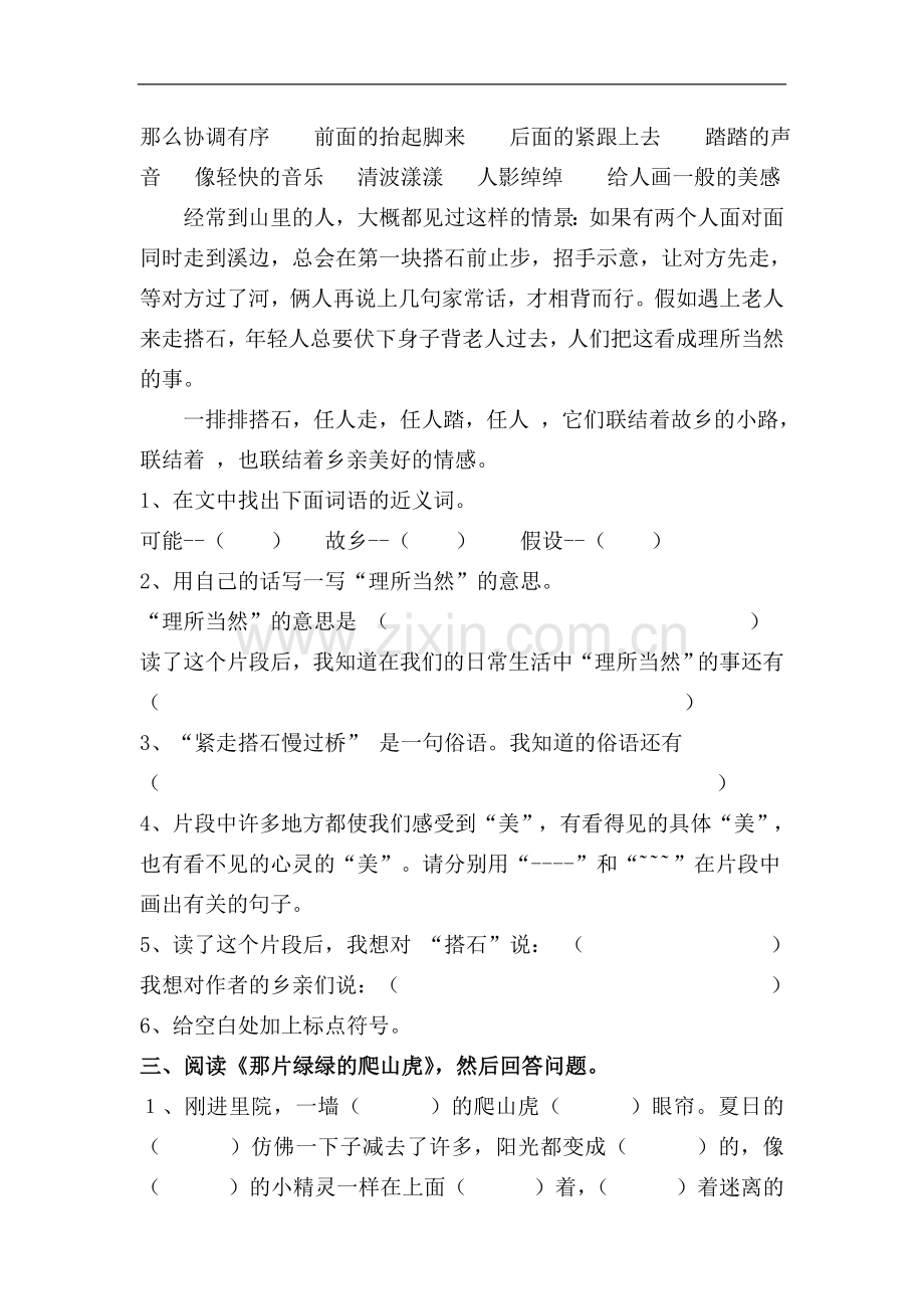 厦门市公园小学四年级上册语文期末练习(课内阅读).doc_第2页