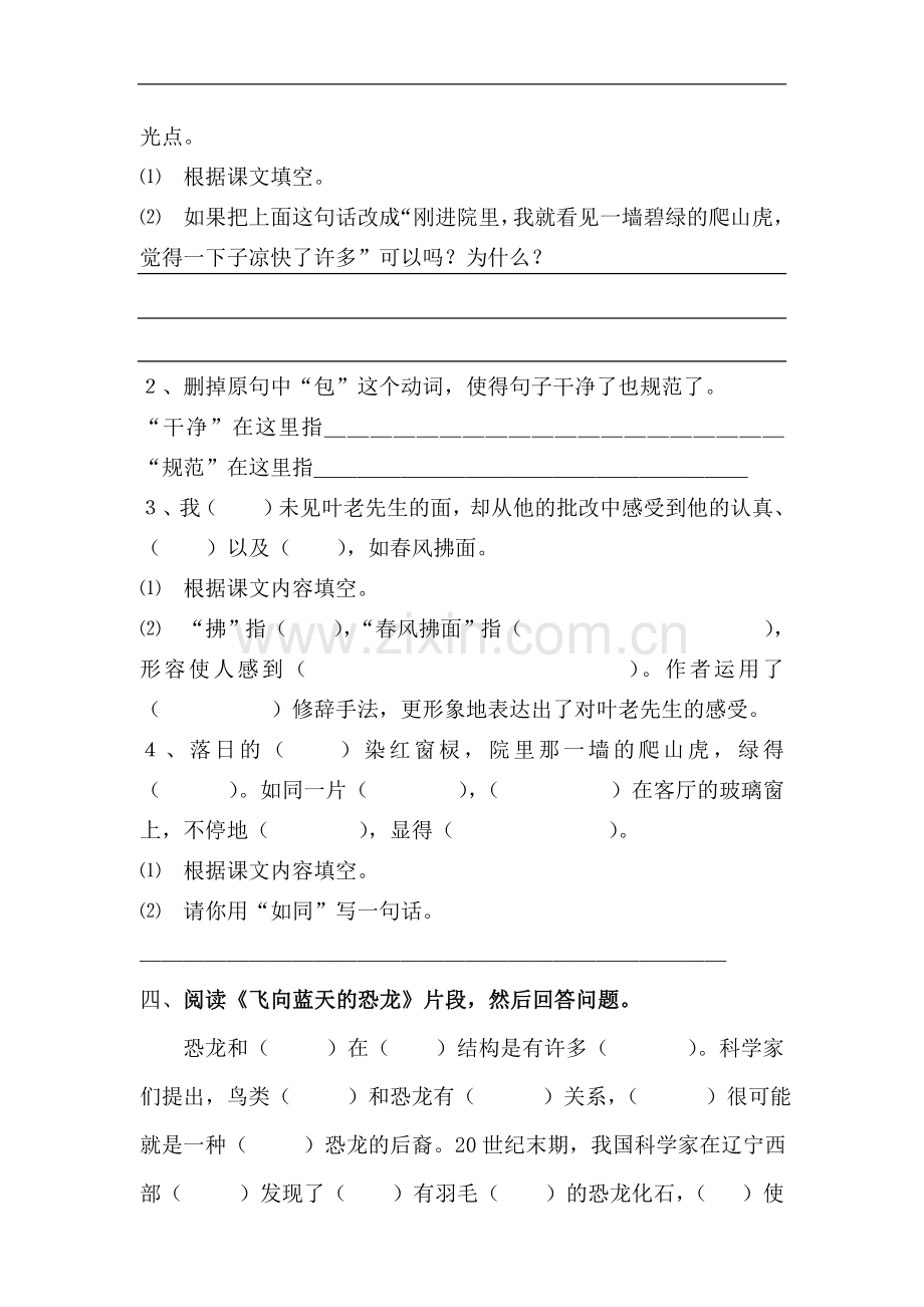 厦门市公园小学四年级上册语文期末练习(课内阅读).doc_第3页