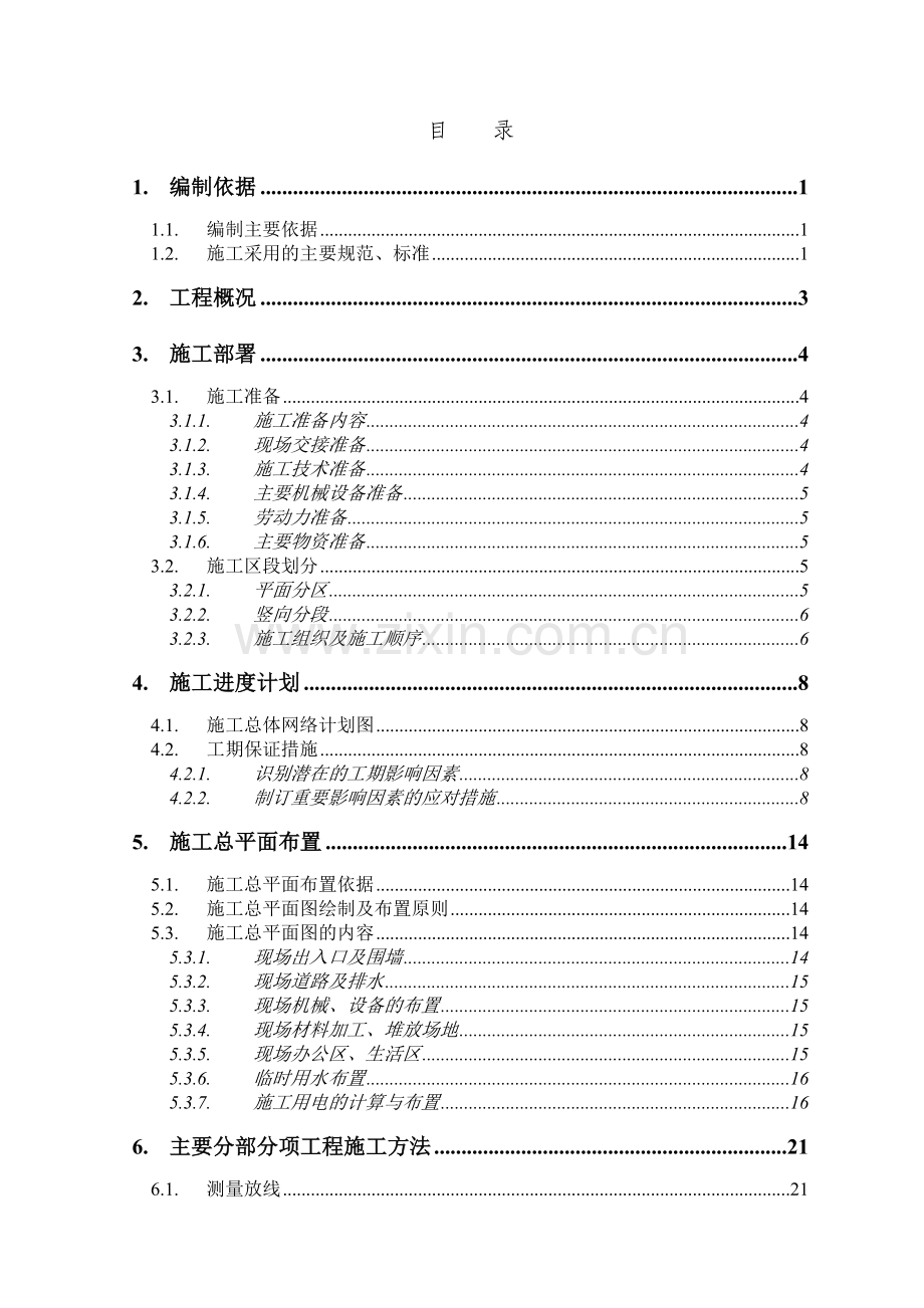 地下室人防工程施工组织设计范本.docx_第1页