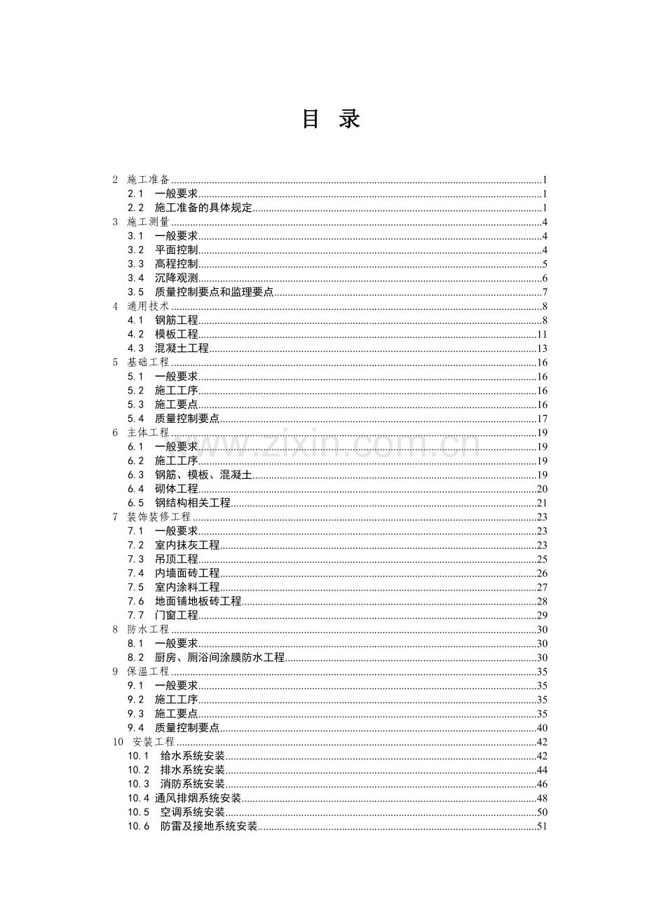 房建工程标准化施工.docx_第2页