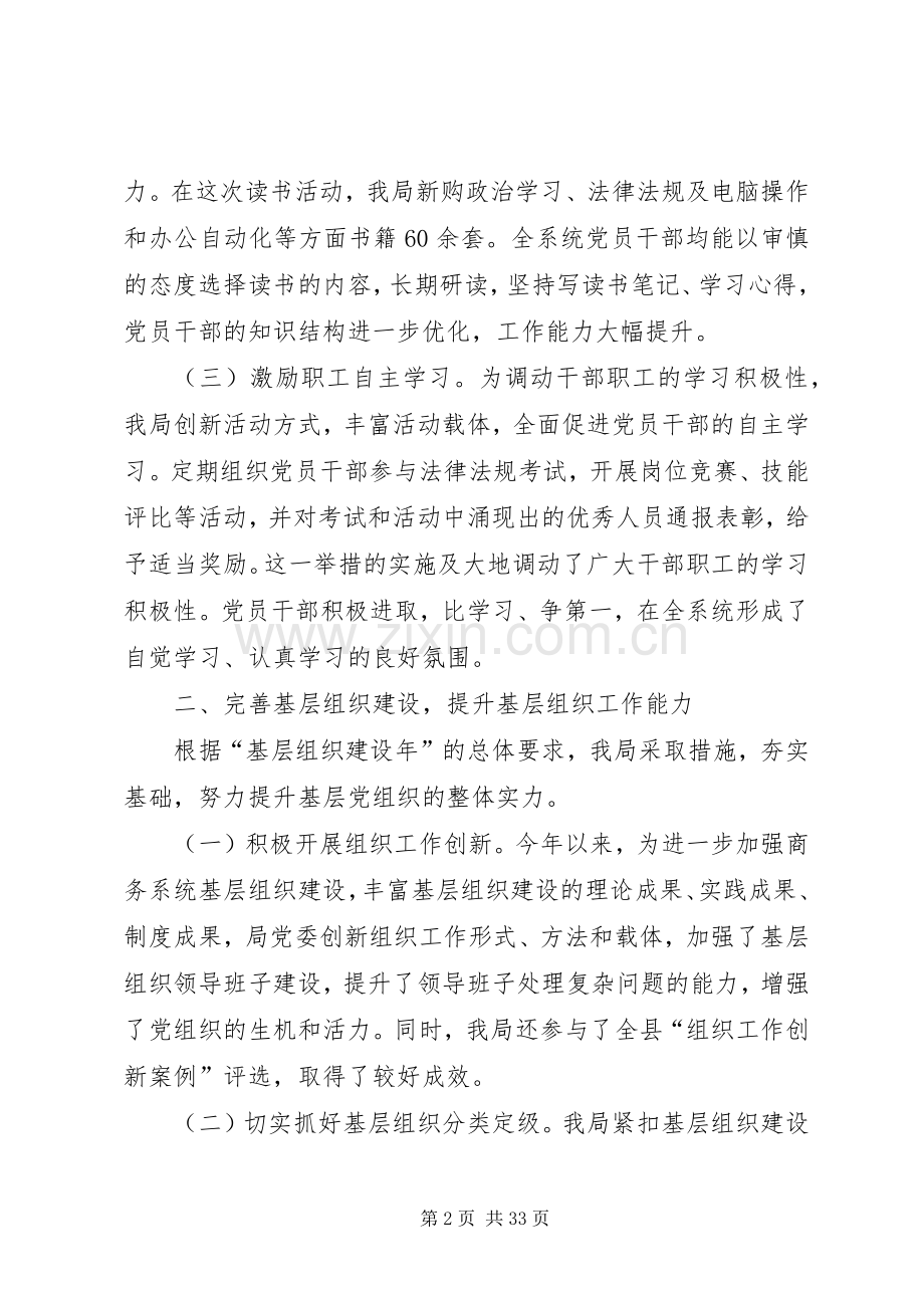 县商务局领导班子党建工作述职报告.docx_第2页