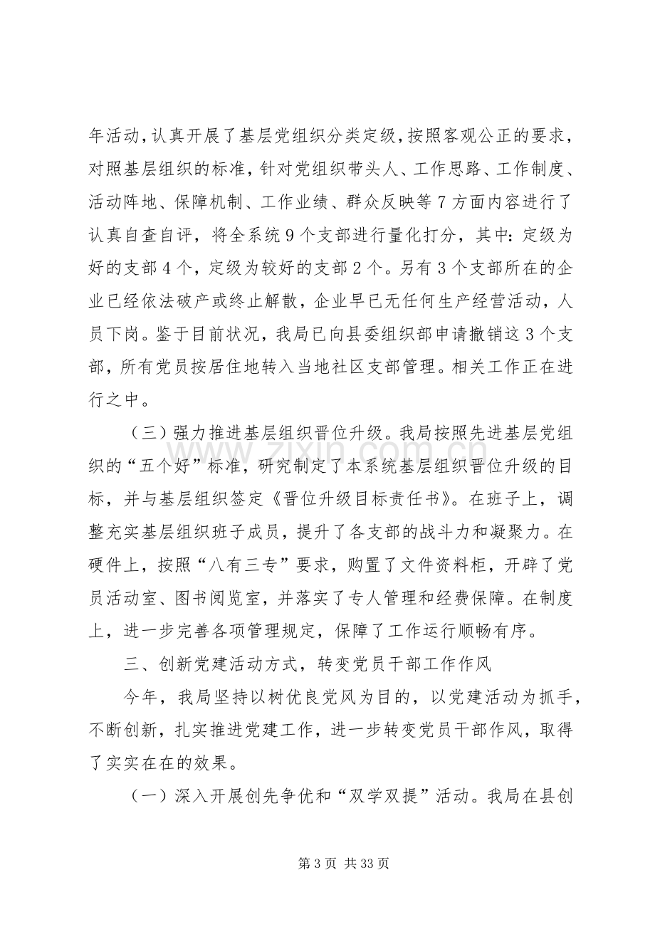 县商务局领导班子党建工作述职报告.docx_第3页