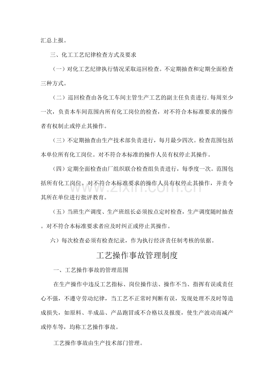 化工企业工艺管理.docx_第2页