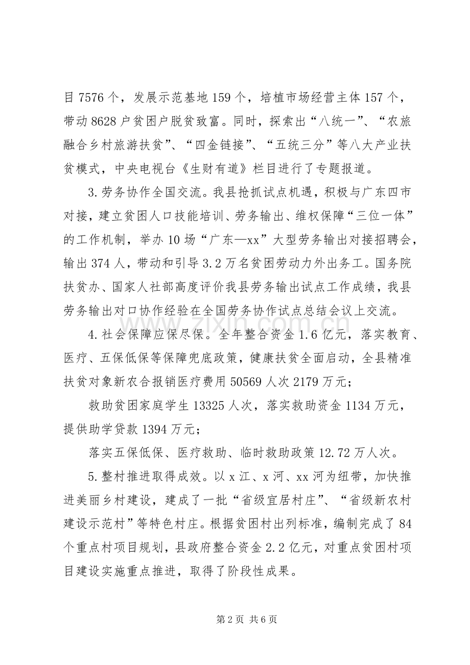 县XX年精准扶贫精准脱贫工作述职报告.docx_第2页