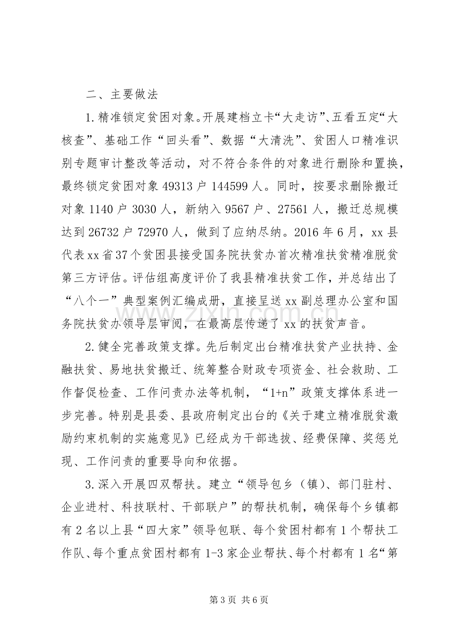 县XX年精准扶贫精准脱贫工作述职报告.docx_第3页