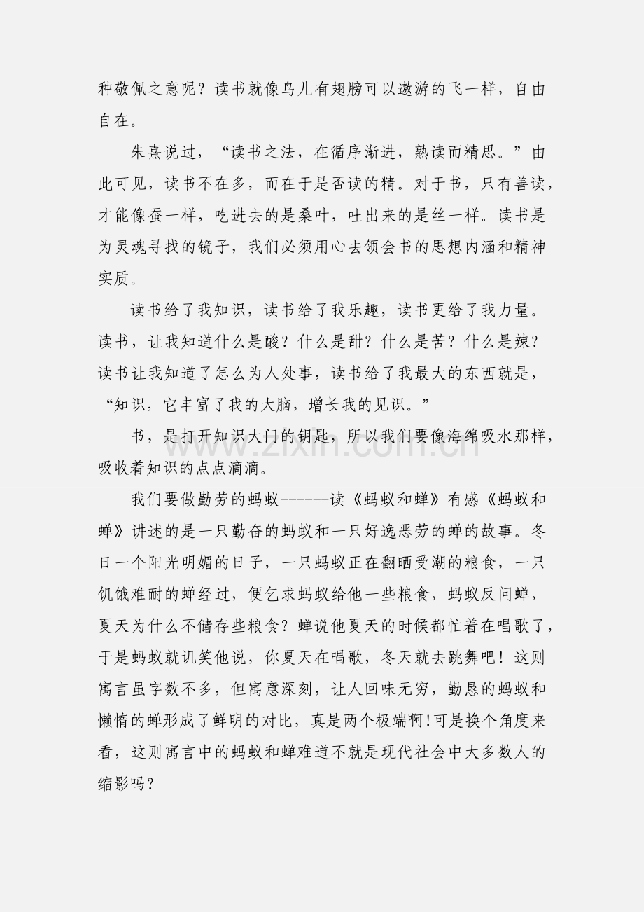 初中读书心得600字.docx_第2页