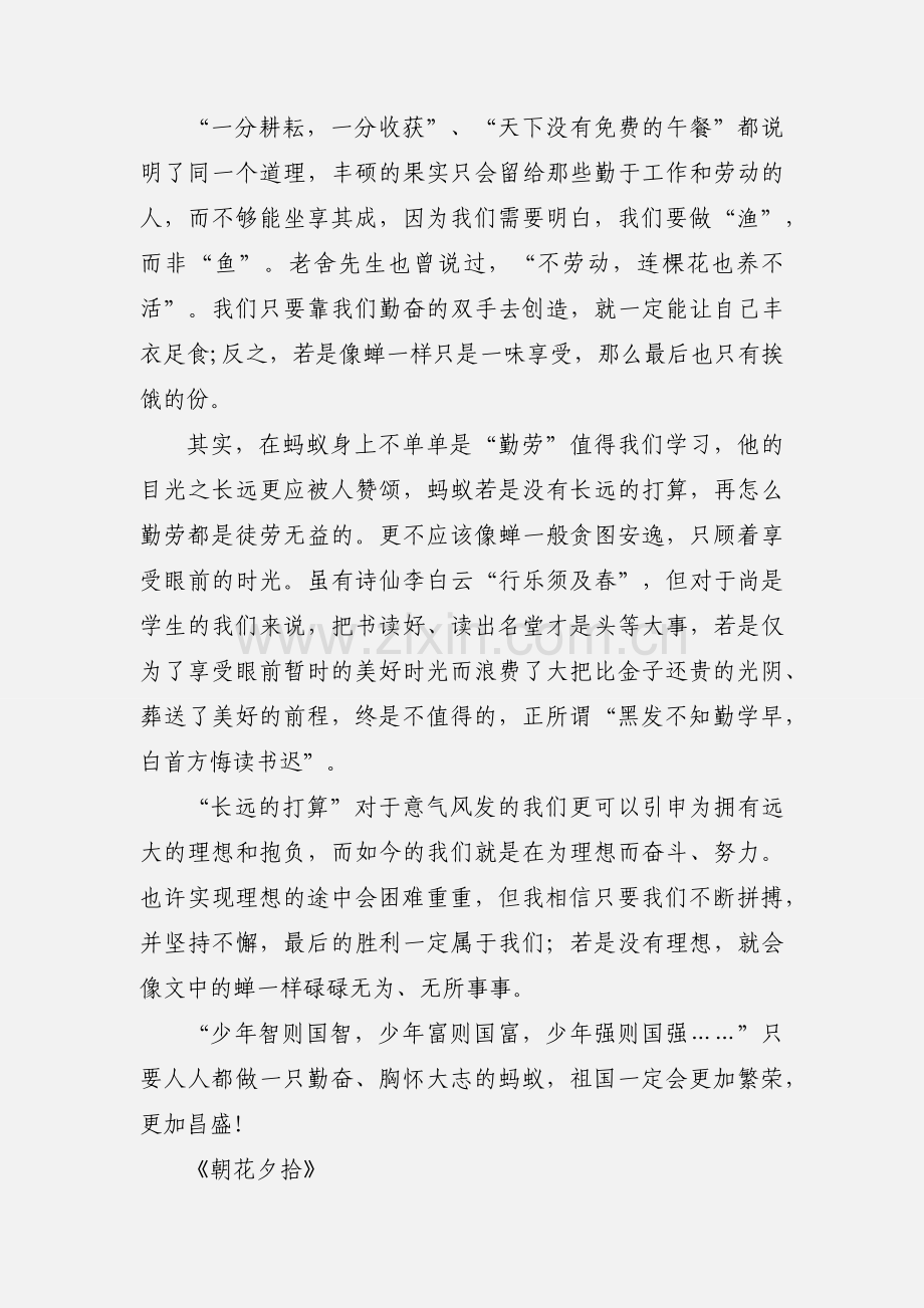 初中读书心得600字.docx_第3页