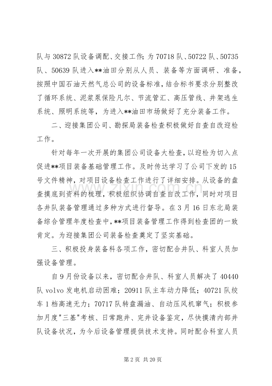 装备科副科长述职报告.docx_第2页