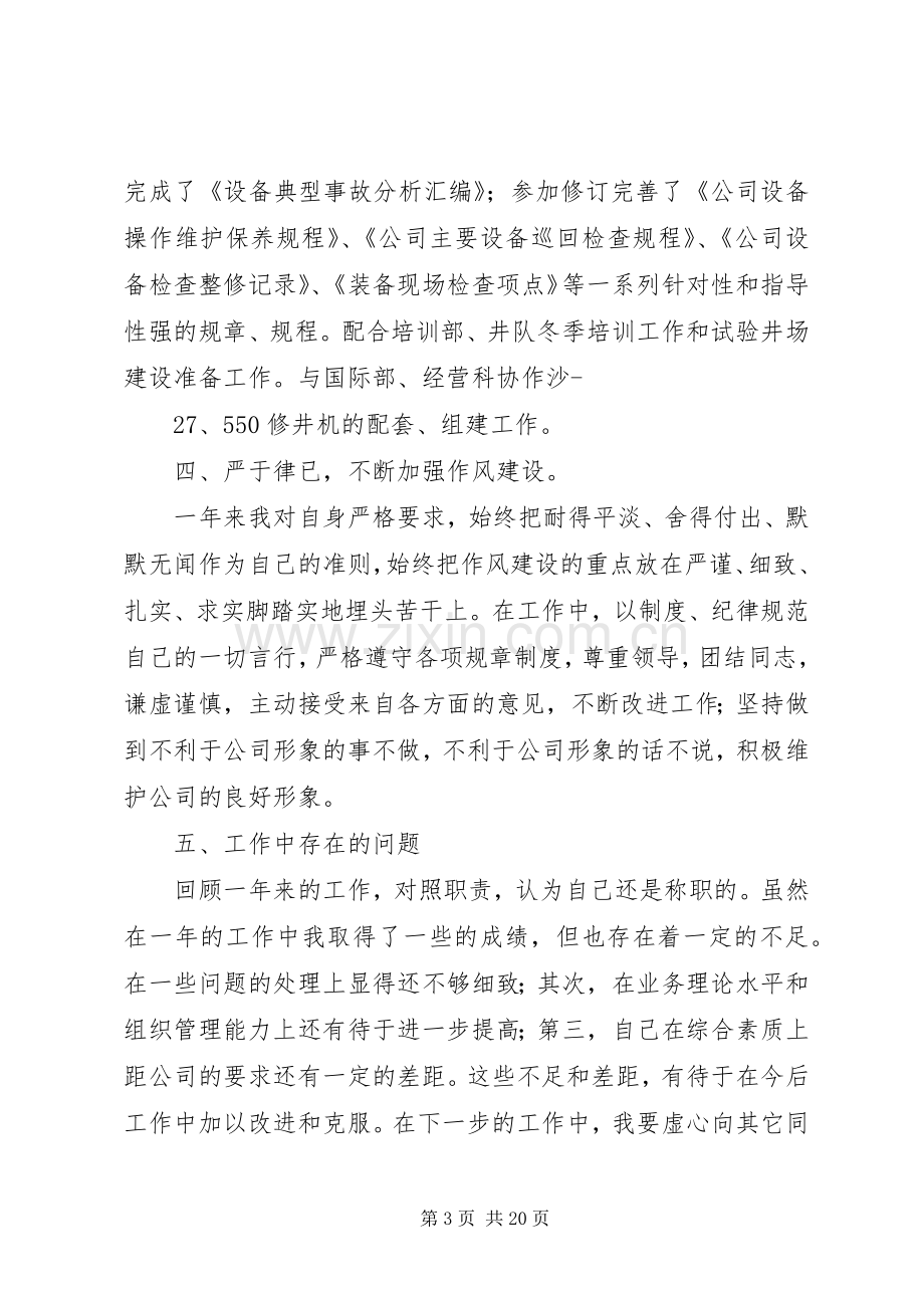 装备科副科长述职报告.docx_第3页