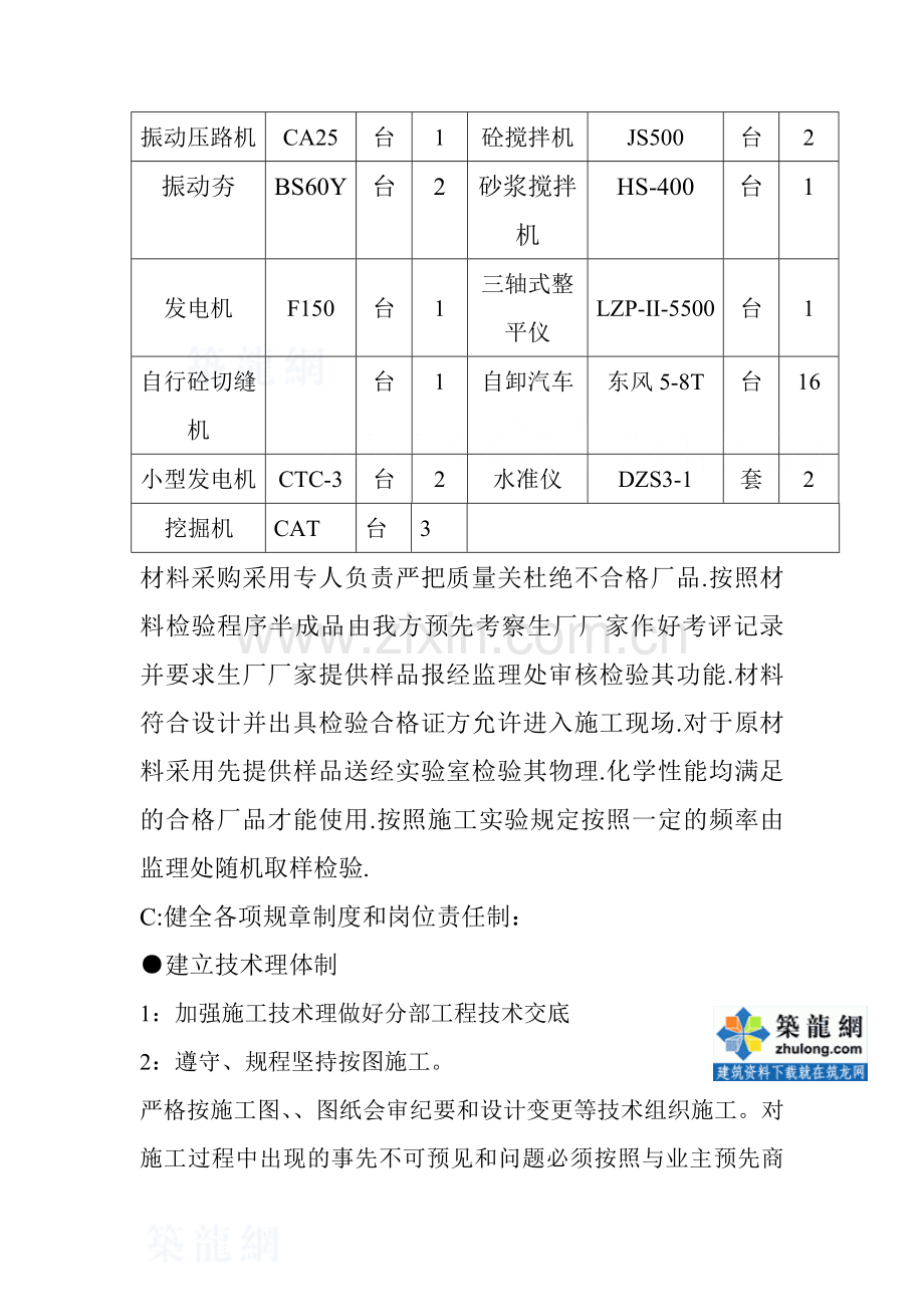 某室外排水工程施工总结.doc_第3页