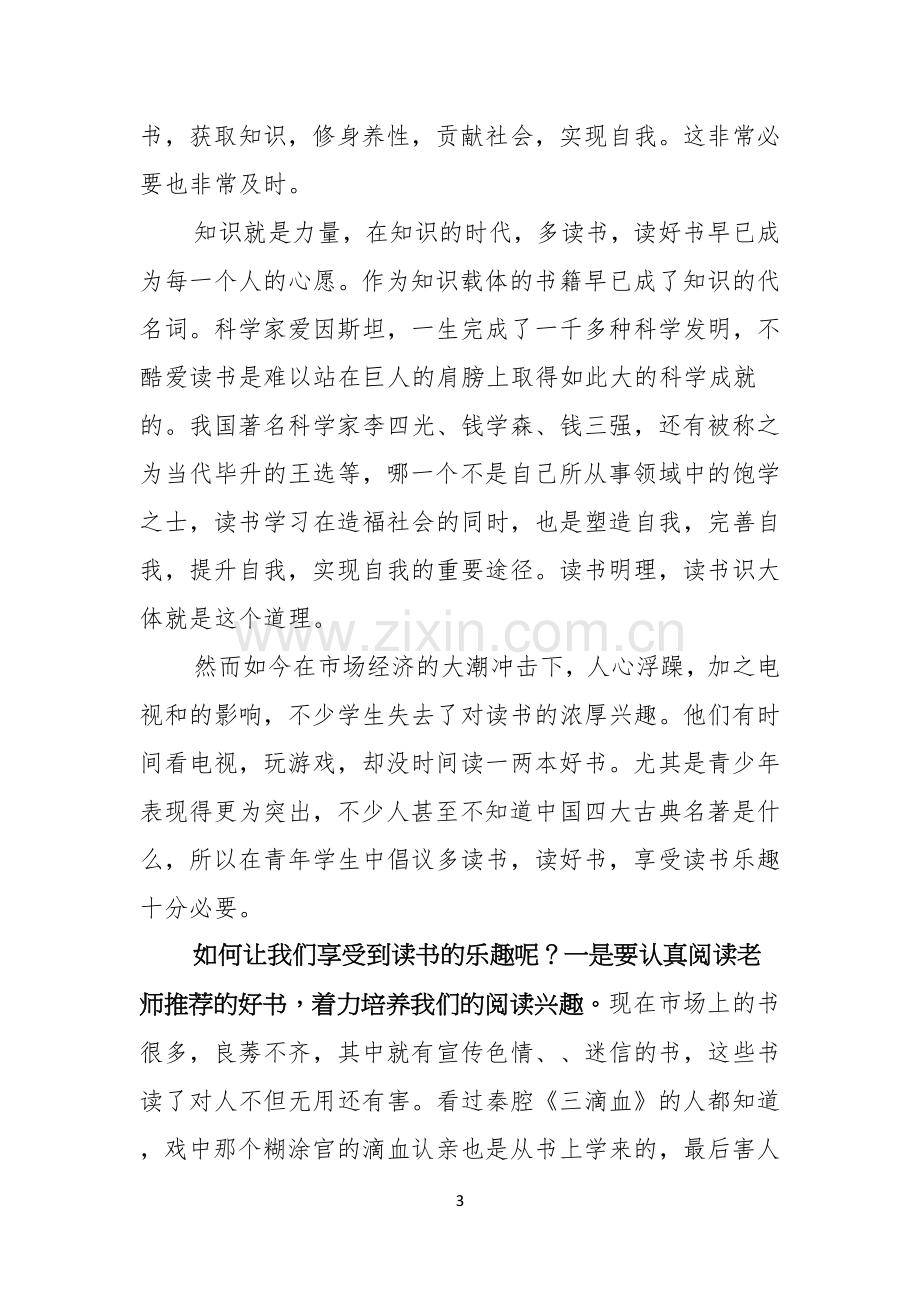 实用读书的演讲稿汇总九篇.docx_第3页