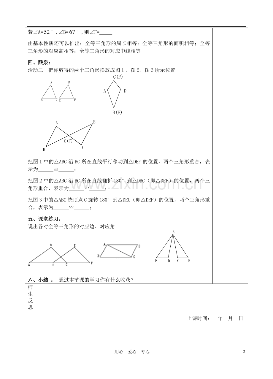 七年级数学下册-11.2《全等三角形》导学案(无答案)-苏科版.doc_第2页