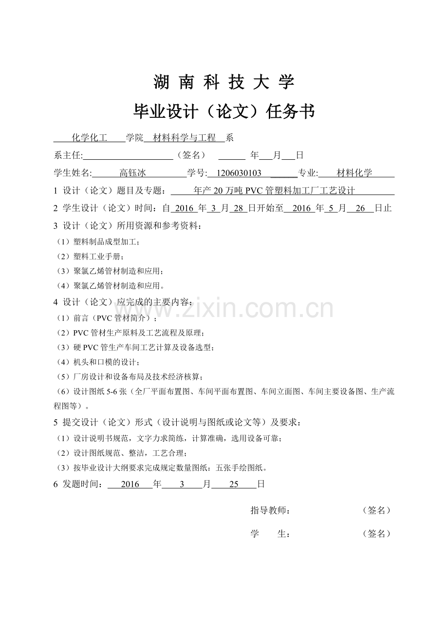 年产20万吨PVC管塑料加工厂工艺设计.docx_第2页