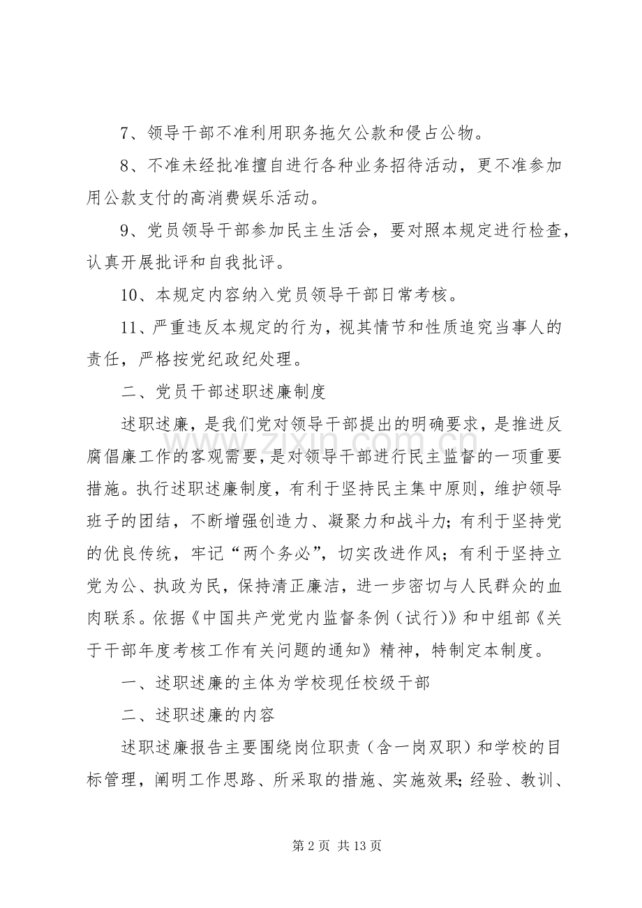 党员干部廉洁自律规定、述职述廉制度.docx_第2页