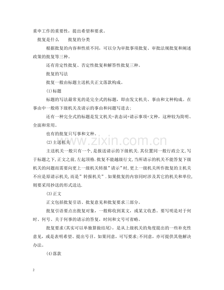 指示和批示有什么区别 .doc_第2页