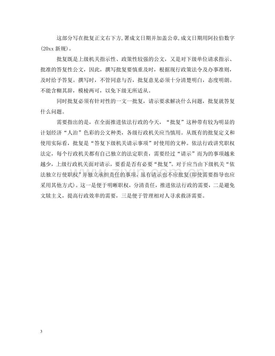 指示和批示有什么区别 .doc_第3页